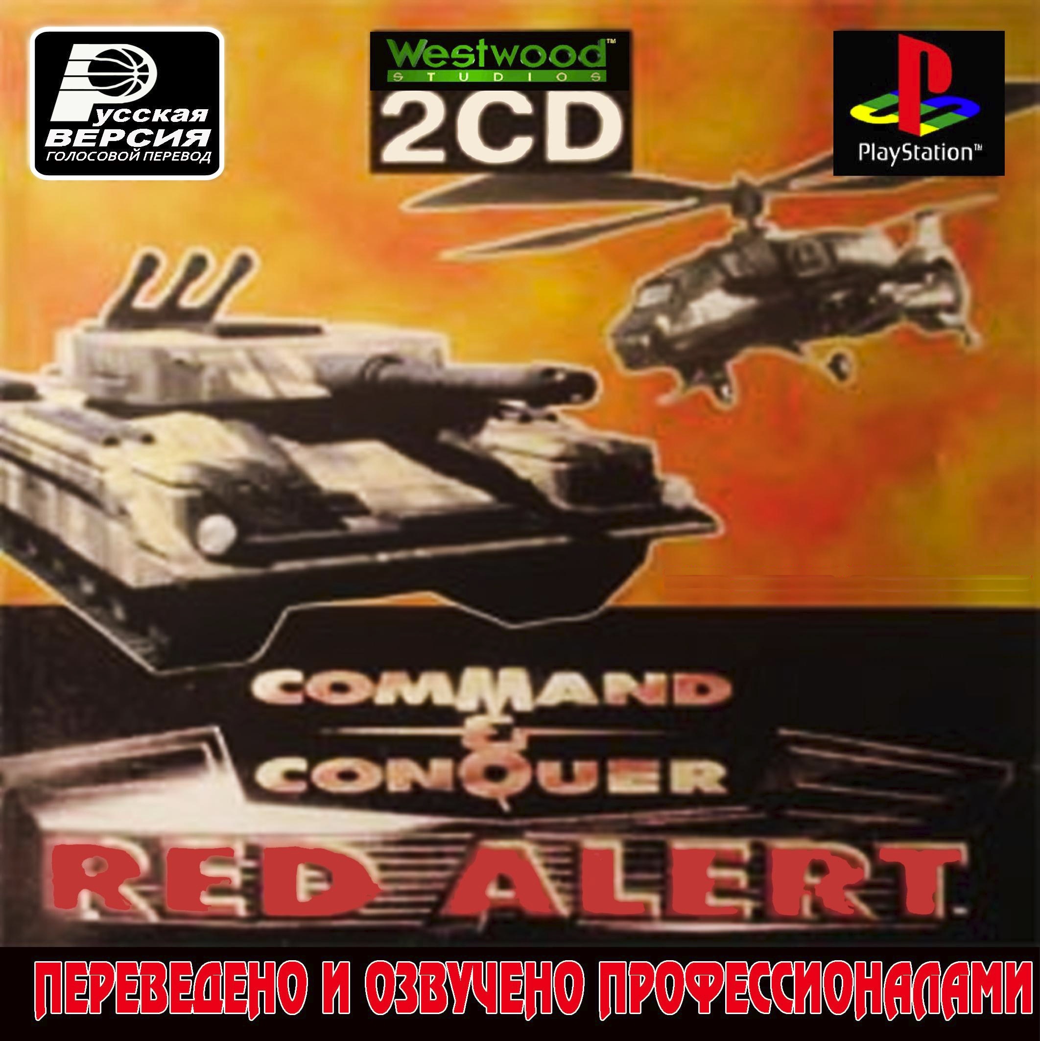 Command & Conquer:Red Alert  скачать на Ps1 / PC